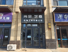 保举来由：尚品艺